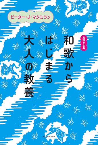 『英語で古典』の書影