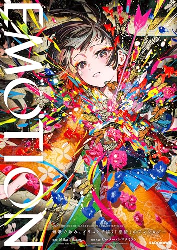 『EMOTION』の書影