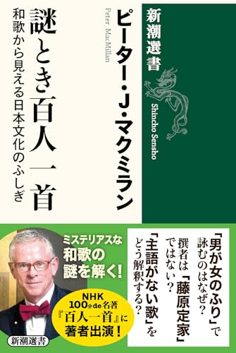 『謎とき百人一首』の書影
