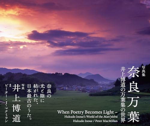 『奈良万葉』の書影