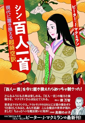 『シン・百人一首』の書影