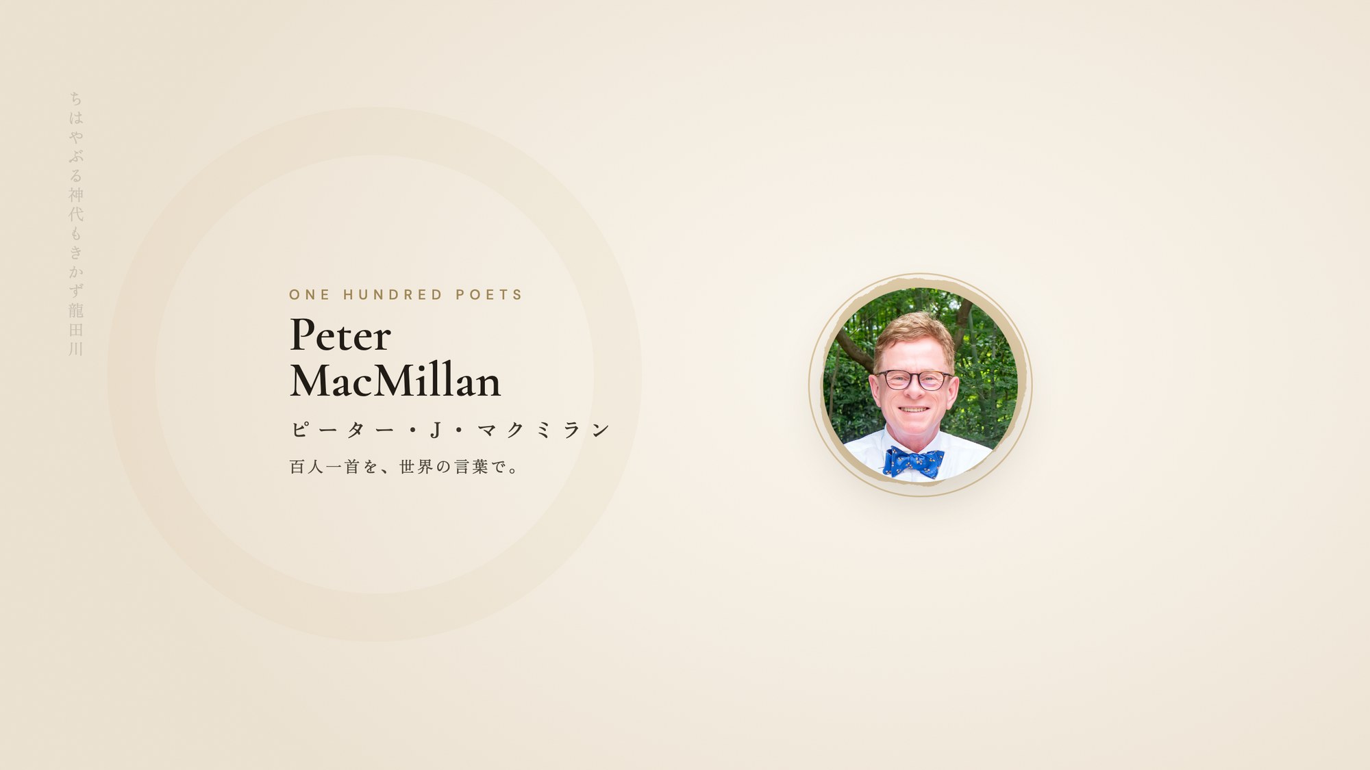 Peter MacMillan Channel ― One Hundred Poets